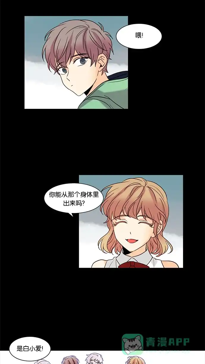 《我的灵异女友》第66话 第32页