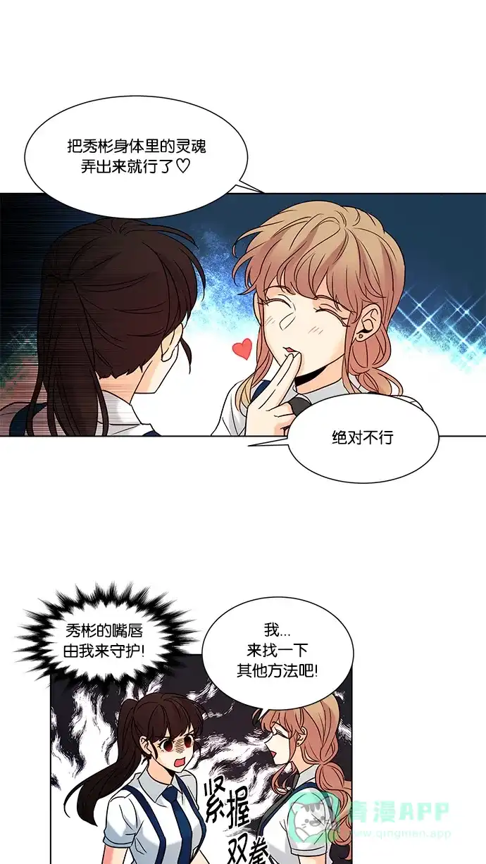 《我的灵异女友》第66话 第38页