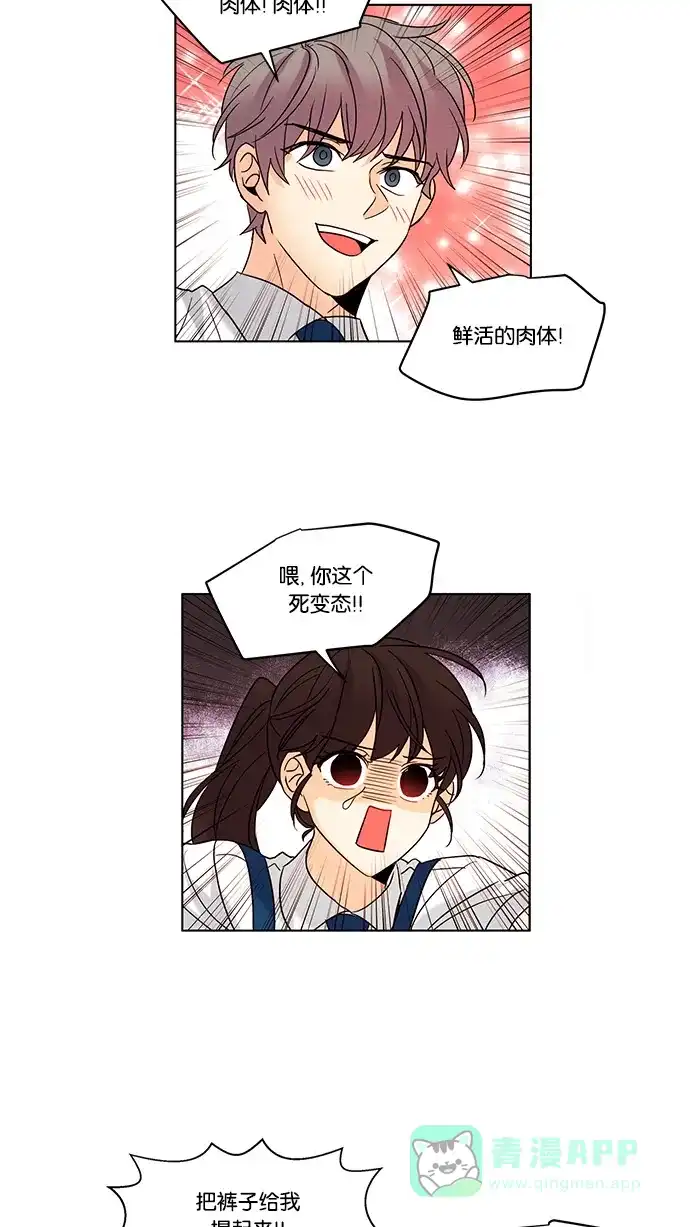 《我的灵异女友》第66话 第18页