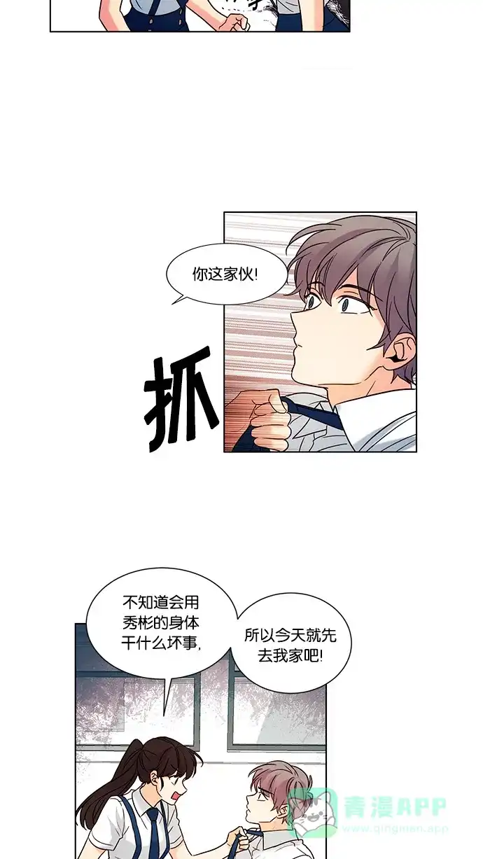 《我的灵异女友》第66话 第39页