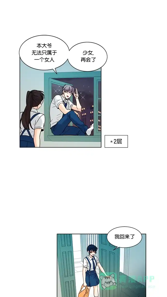 《我的灵异女友》第67话 第14页