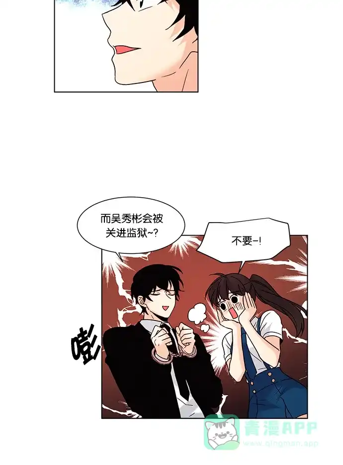《我的灵异女友》第67话 第31页