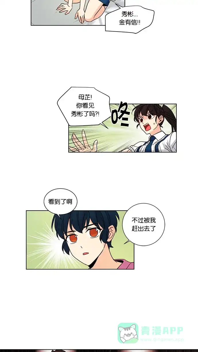 《我的灵异女友》第67话 第24页