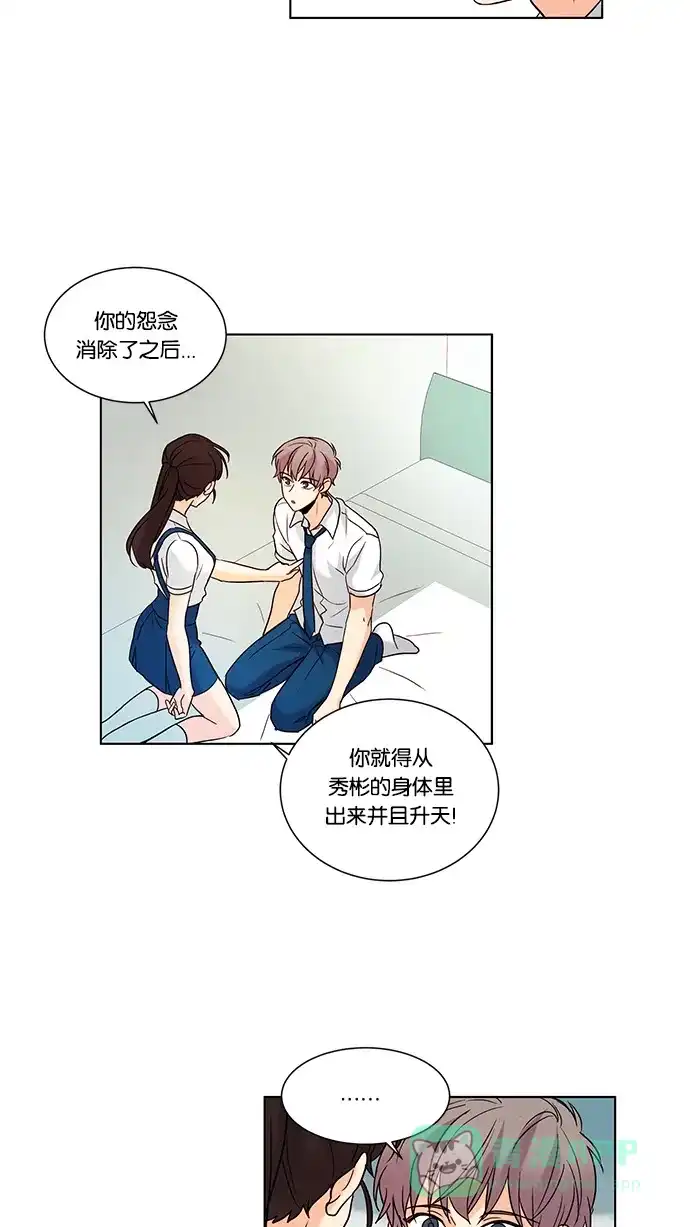 《我的灵异女友》第67话 第10页