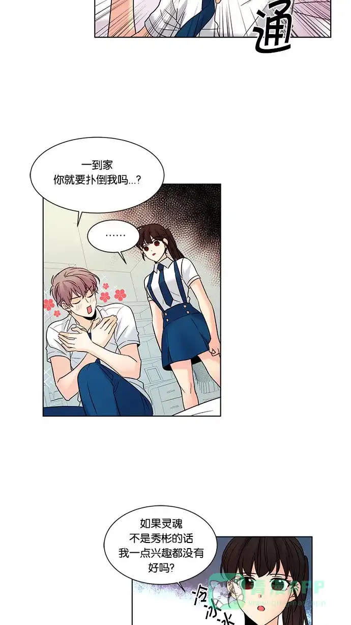 《我的灵异女友》第67话 第5页