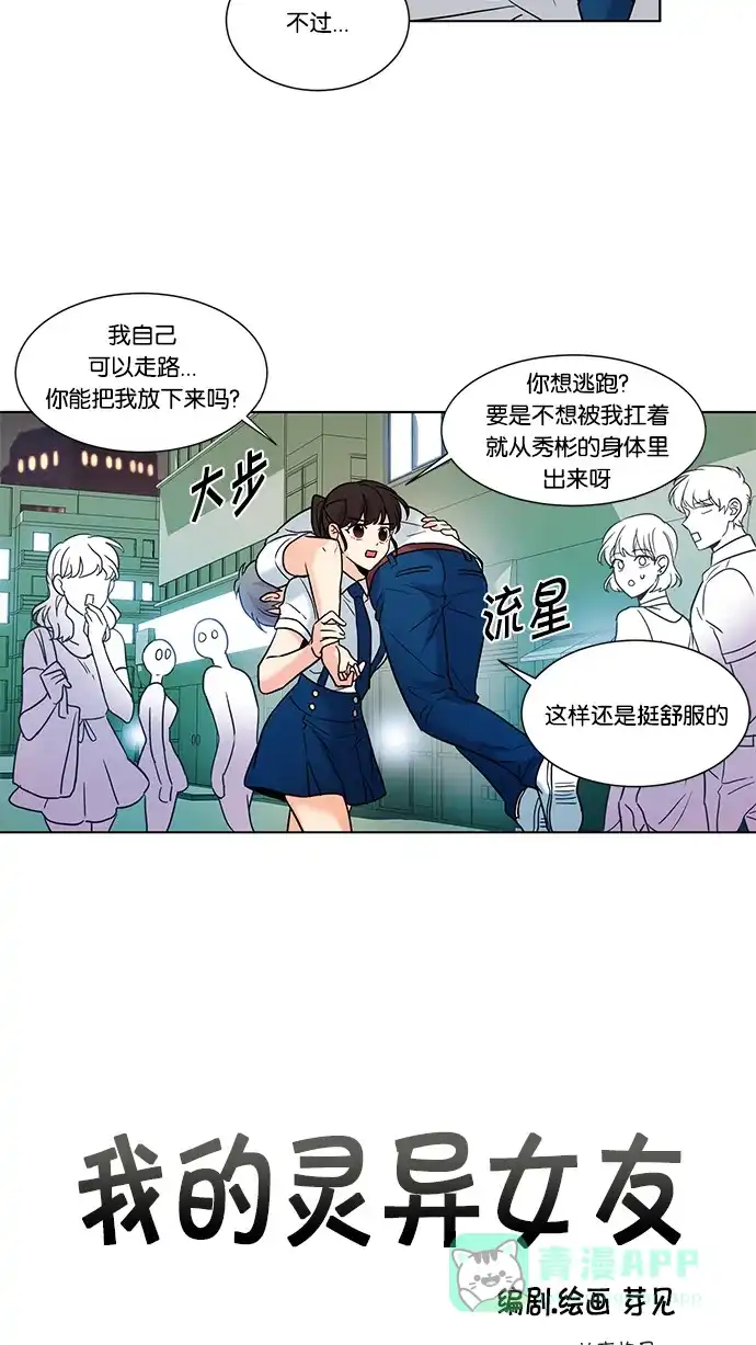 《我的灵异女友》第67话 第3页