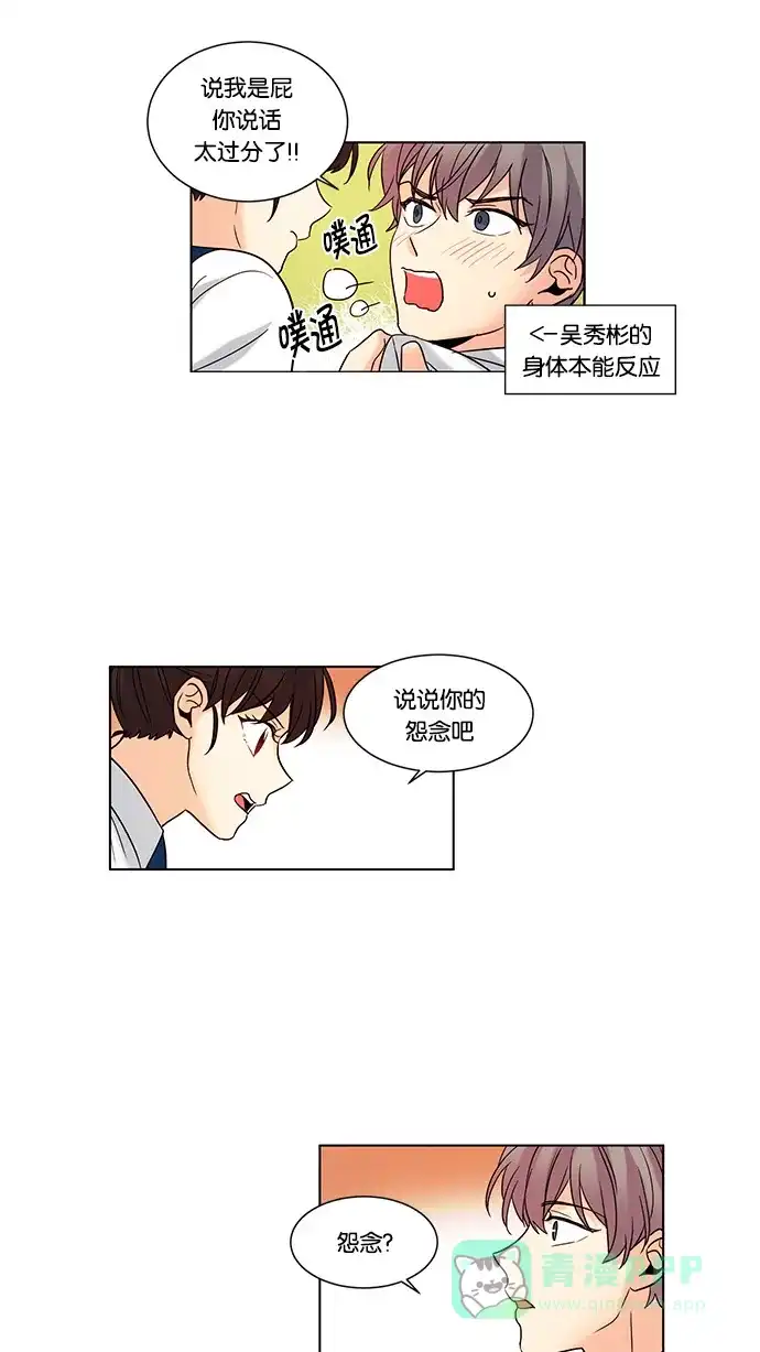 《我的灵异女友》第67话 第9页