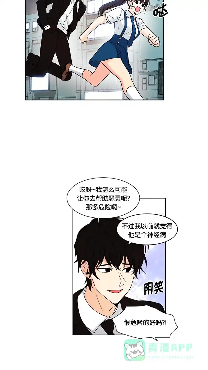 《我的灵异女友》第67话 第28页