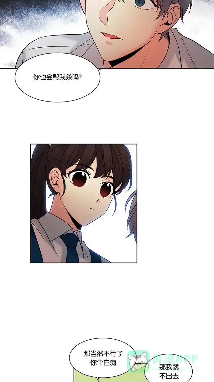《我的灵异女友》第67话 第12页