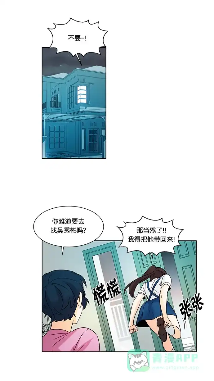 《我的灵异女友》第67话 第26页