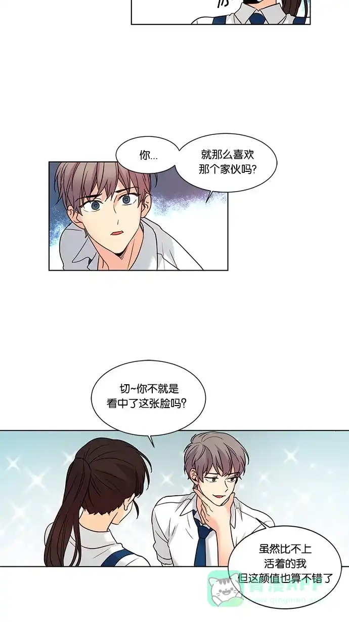 《我的灵异女友》第67话 第6页