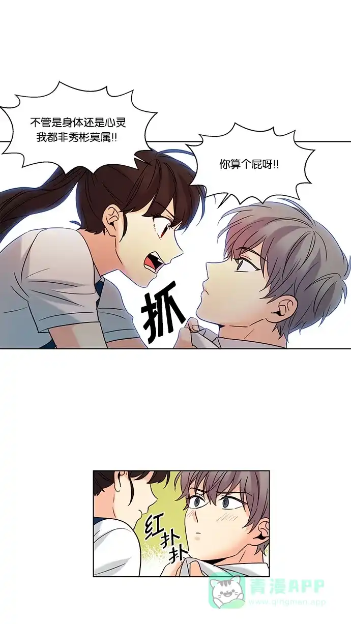 《我的灵异女友》第67话 第8页