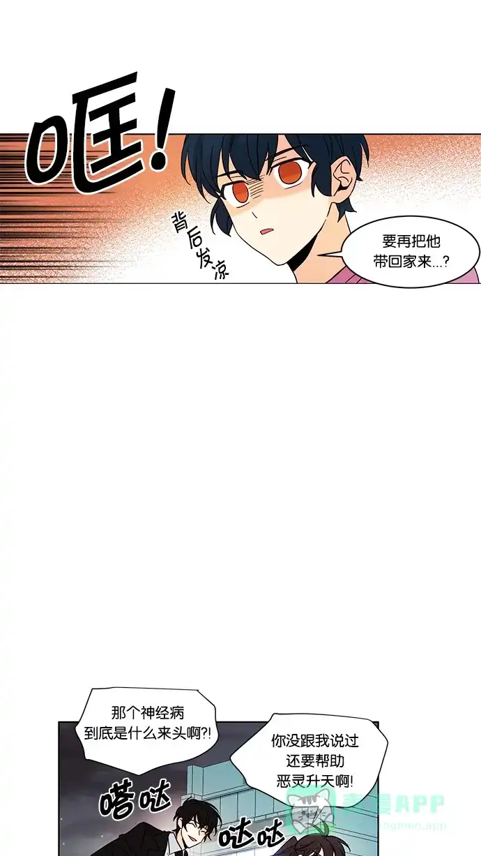《我的灵异女友》第67话 第27页
