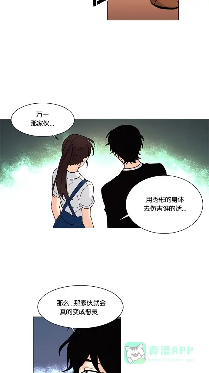 《我的灵异女友》第67话 第30页