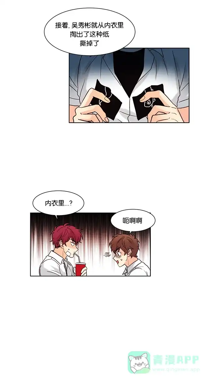 《我的灵异女友》第67话 第33页