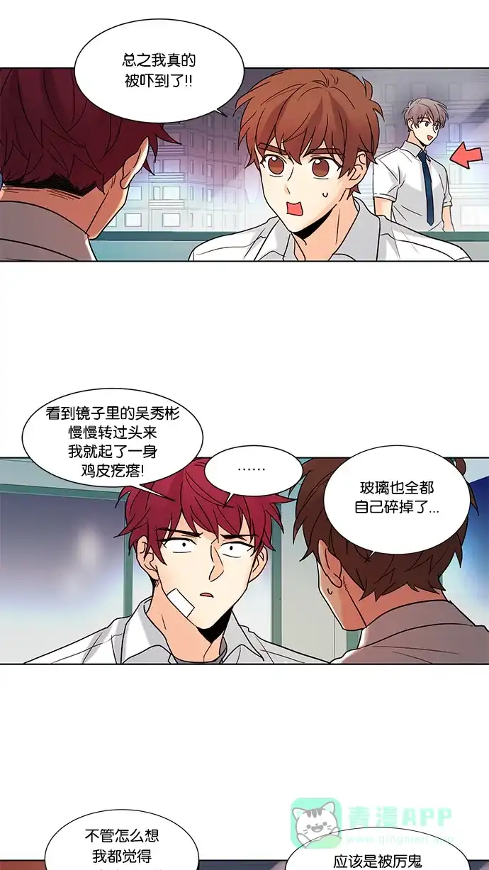 《我的灵异女友》第67话 第34页