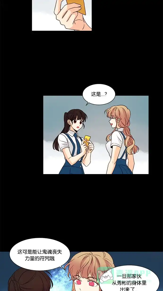 《我的灵异女友》第68话 第27页