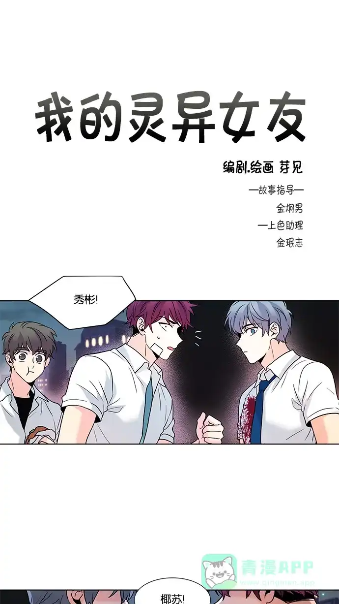 《我的灵异女友》第68话 第2页
