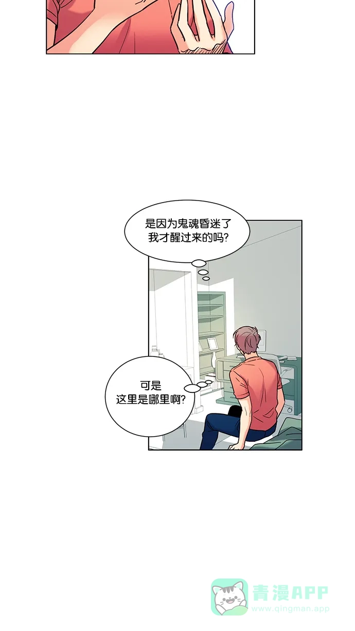 《我的灵异女友》第68话 第32页