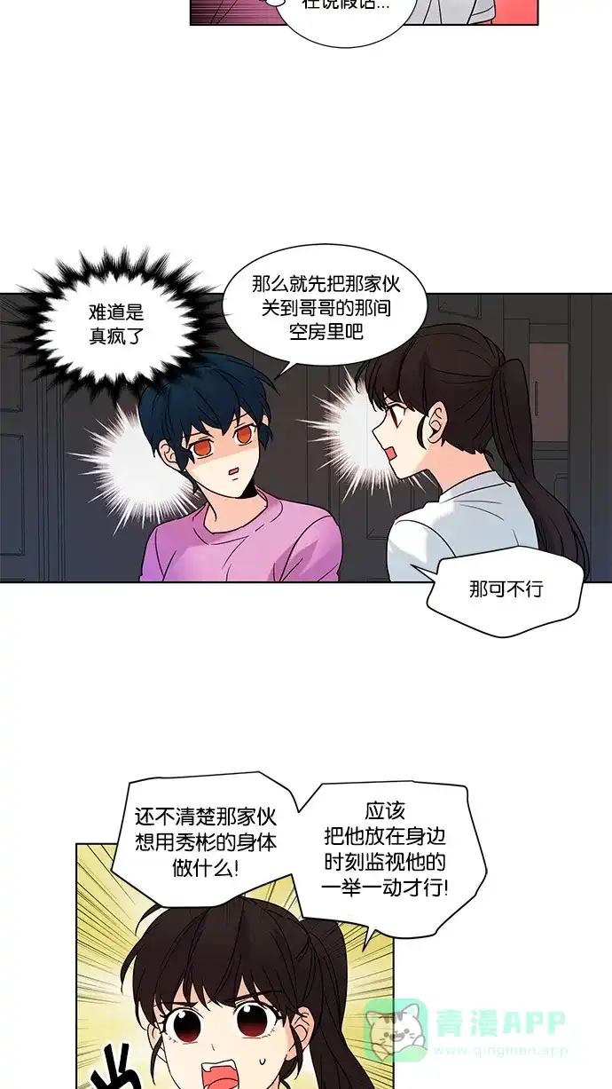 《我的灵异女友》第68话 第23页