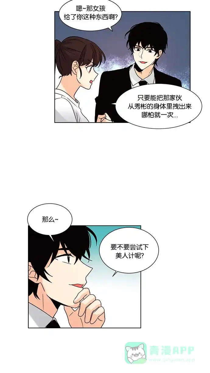 《我的灵异女友》第68话 第29页