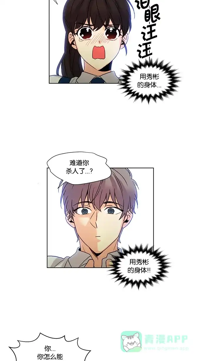 《我的灵异女友》第68话 第6页