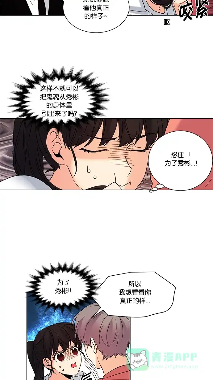 《我的灵异女友》第68话 第39页