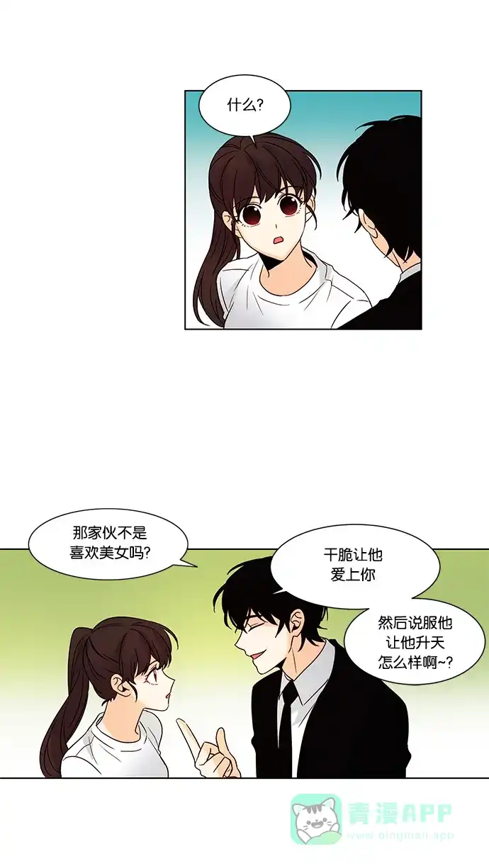 《我的灵异女友》第68话 第30页