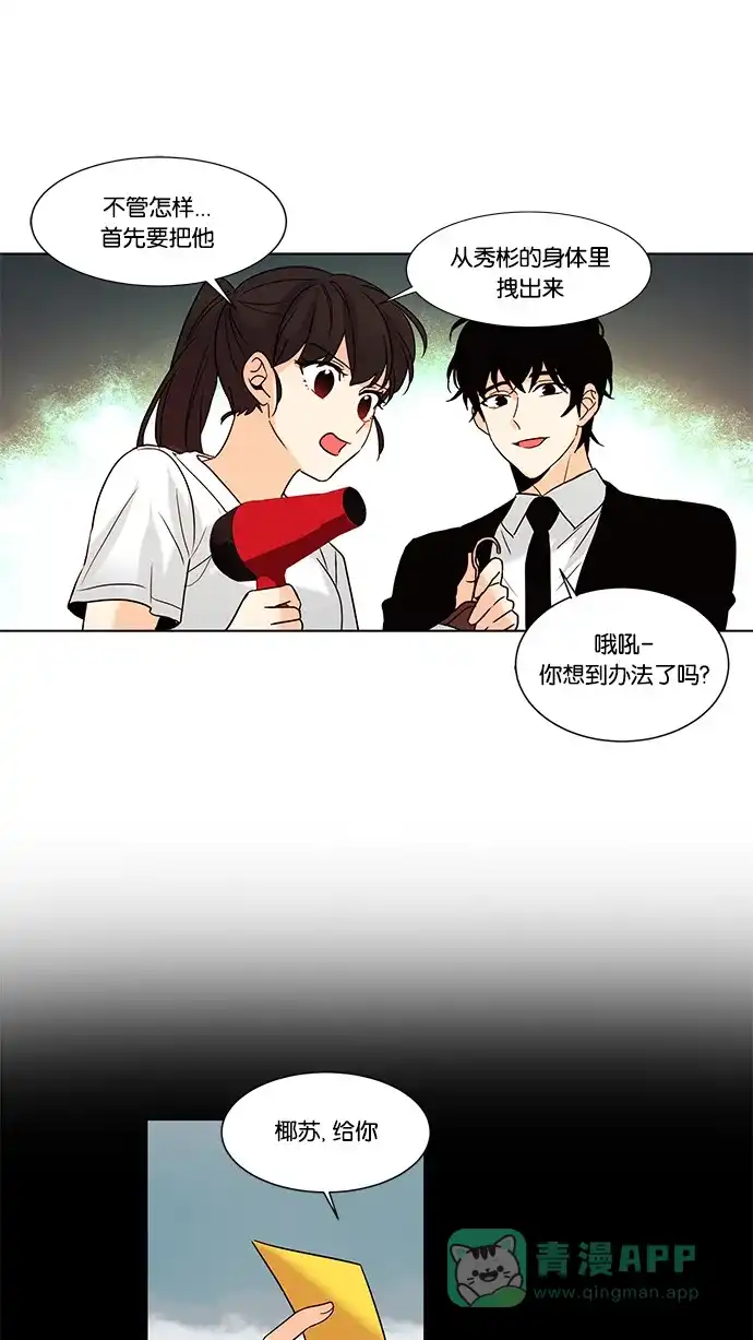 《我的灵异女友》第68话 第26页