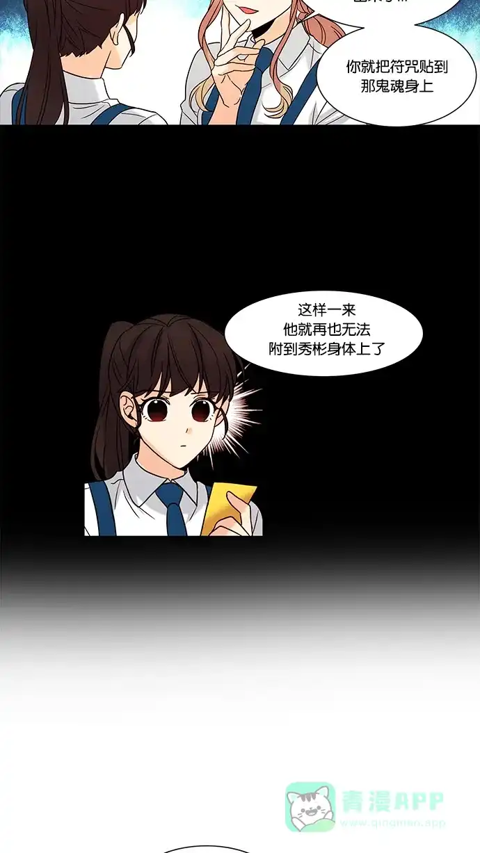 《我的灵异女友》第68话 第28页