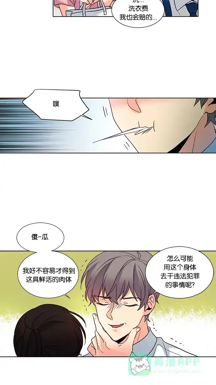 《我的灵异女友》第68话 第9页