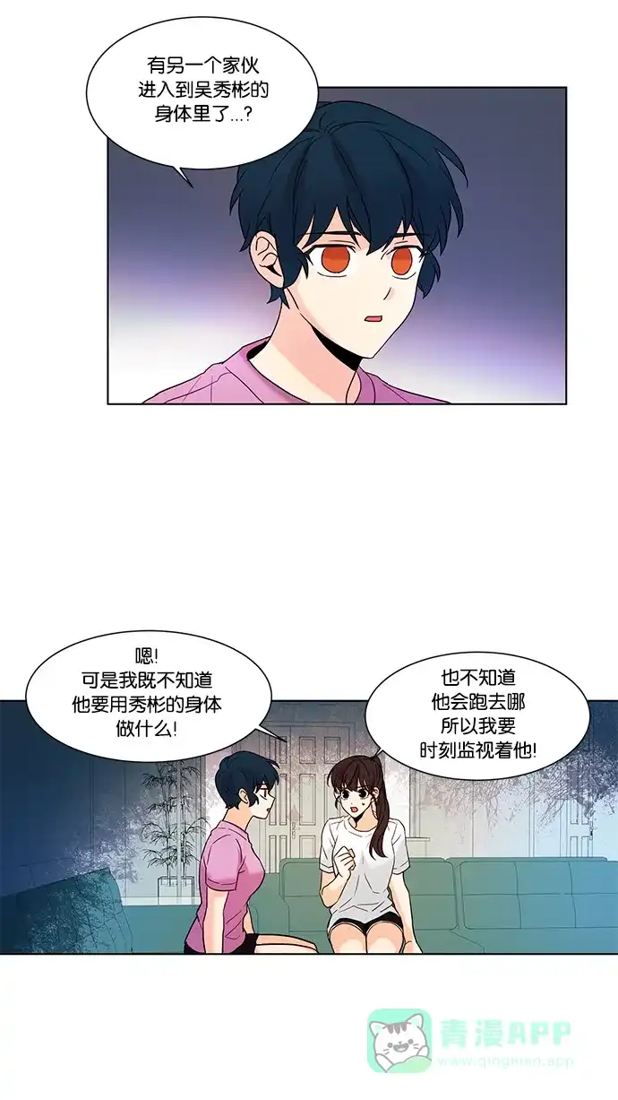 《我的灵异女友》第68话 第21页