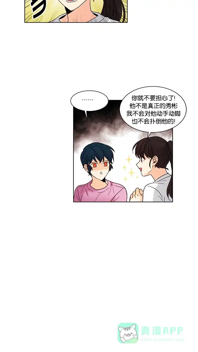《我的灵异女友》第68话 第24页