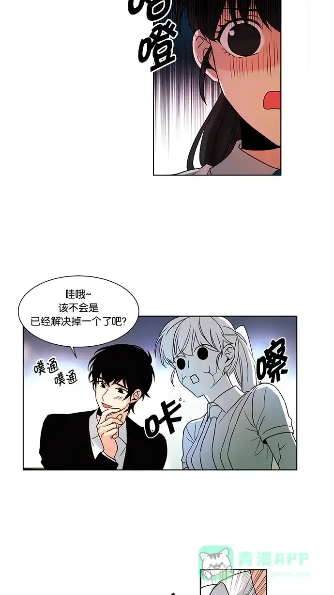 《我的灵异女友》第68话 第4页