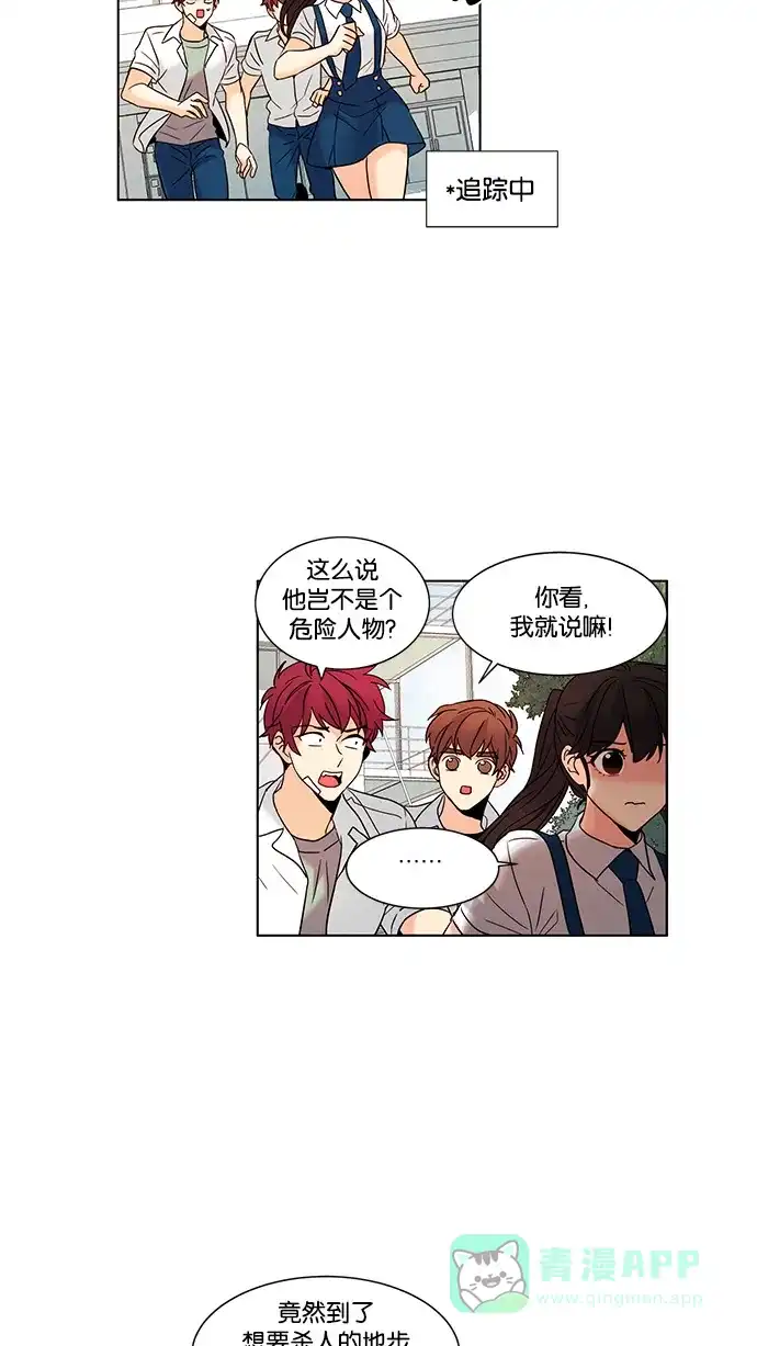 《我的灵异女友》第69话 第21页