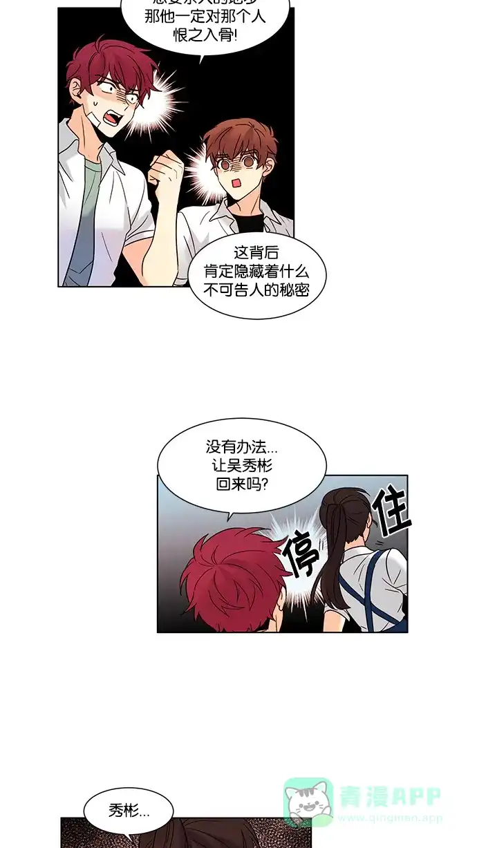 《我的灵异女友》第69话 第22页