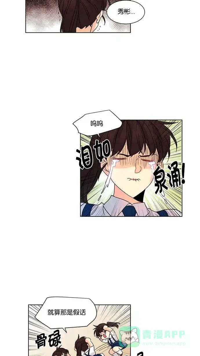 《我的灵异女友》第69话 第23页