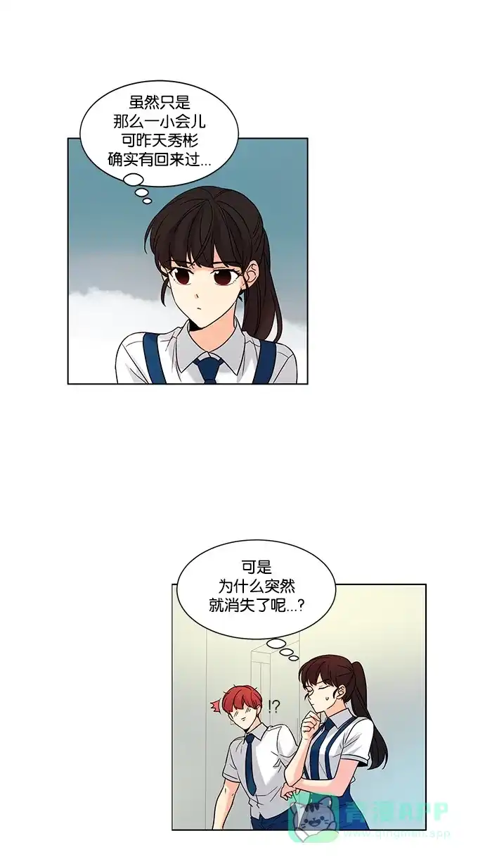 《我的灵异女友》第69话 第12页