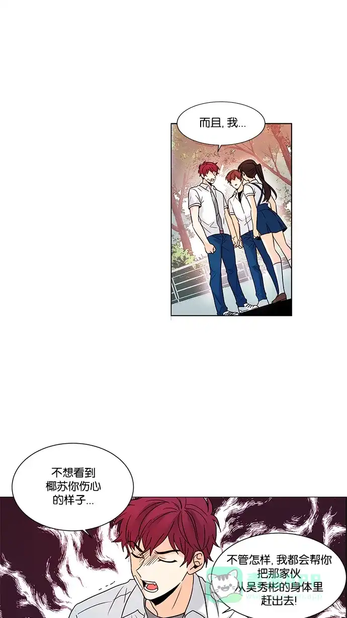 《我的灵异女友》第69话 第28页