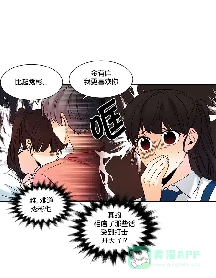《我的灵异女友》第69话 第13页