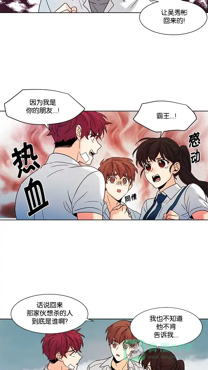 《我的灵异女友》第69话 第29页