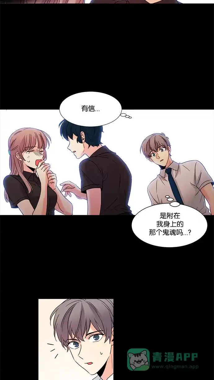 《我的灵异女友》第69话 第36页