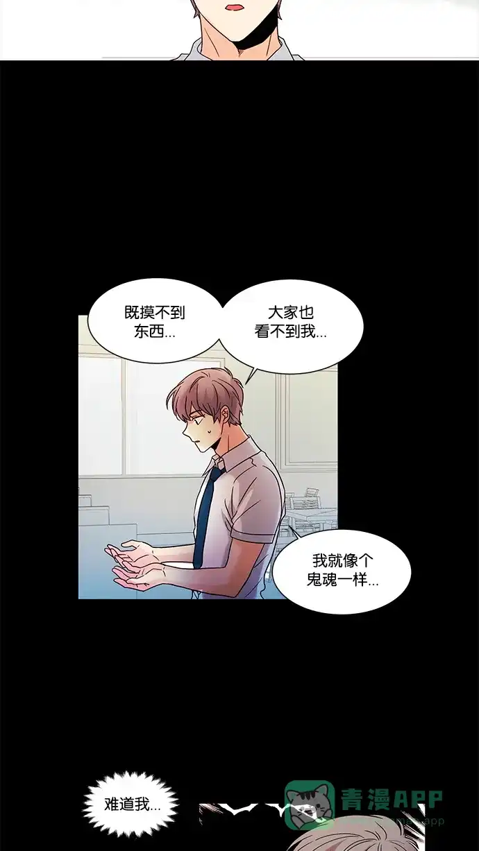 《我的灵异女友》第69话 第31页
