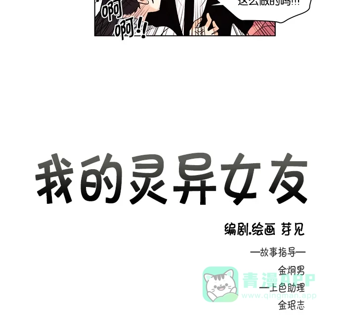 《我的灵异女友》第69话 第7页