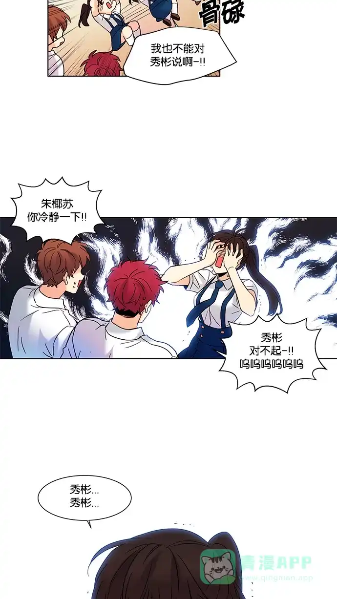 《我的灵异女友》第69话 第24页