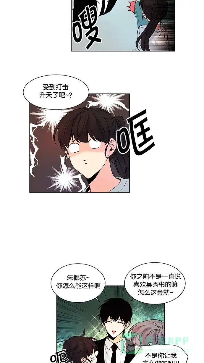 《我的灵异女友》第69话 第6页