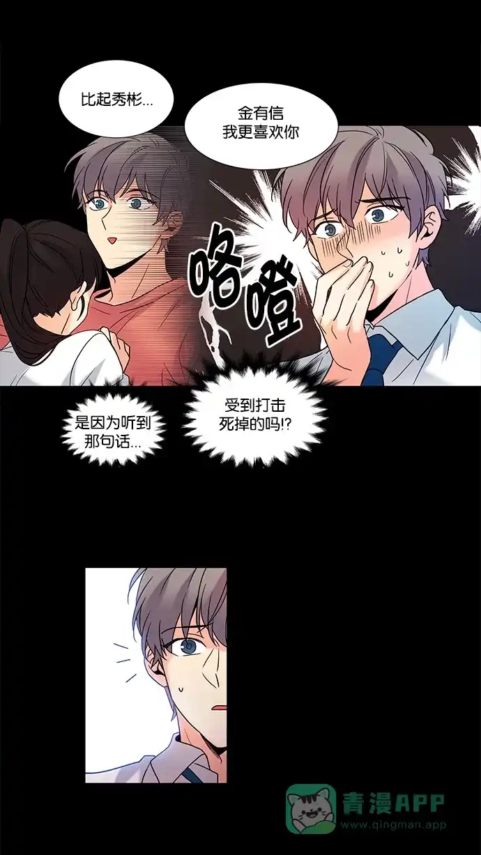 《我的灵异女友》第69话 第33页