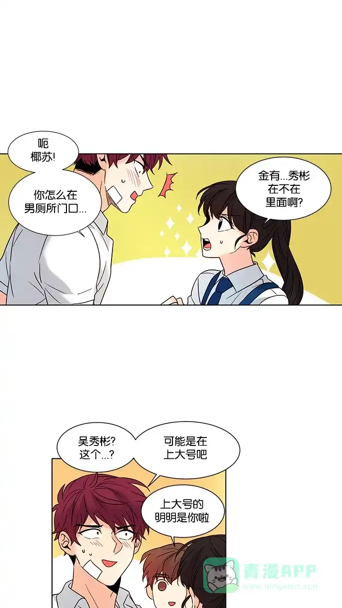 《我的灵异女友》第69话 第15页