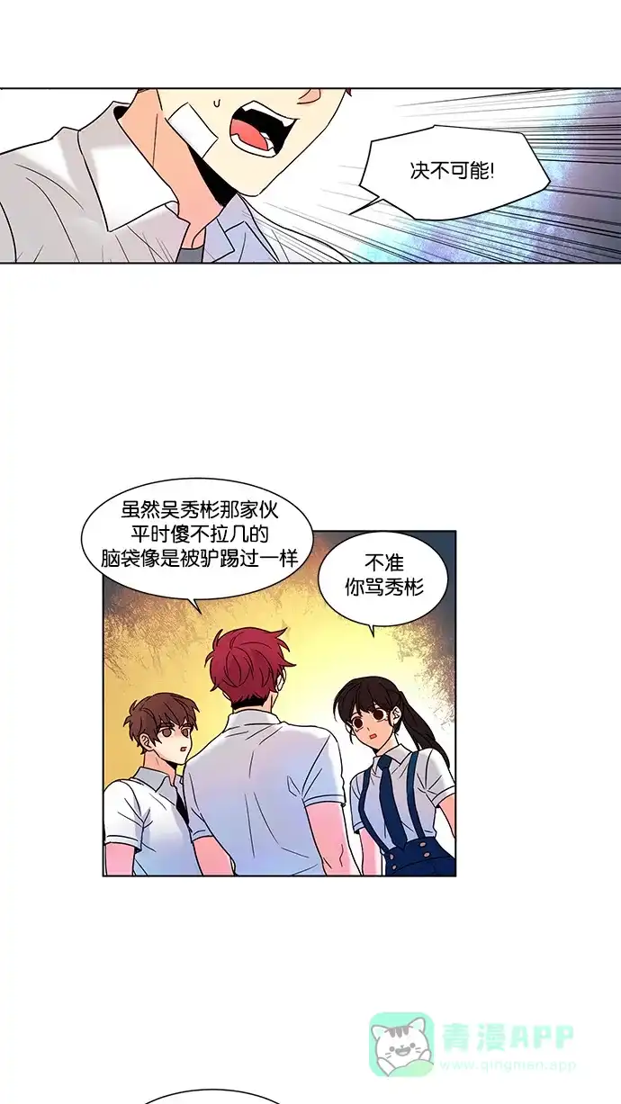 《我的灵异女友》第69话 第26页