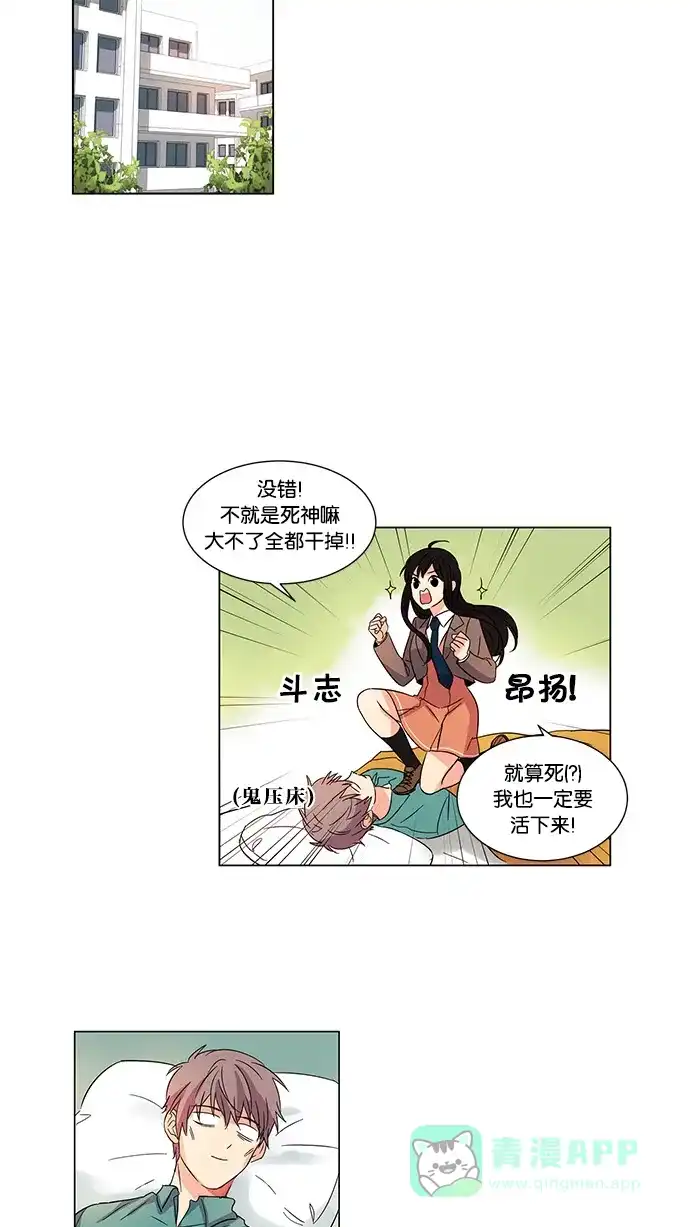 《我的灵异女友》第7话 第10页